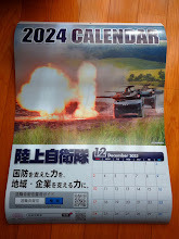 2024年　カレンダー　陸上自衛隊　未使用