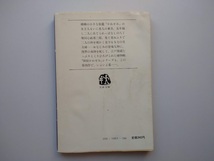 平岩弓枝著　御宿かわせみ（4）　山茶花は見た　文春文庫　同梱可能_画像2