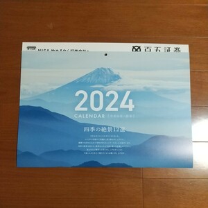 送料350円 2024年 四季の絶景12選 壁掛け カレンダー 令和6年 六曜入り 大安 暦 風景 未使用 百五証券 2025年 年間