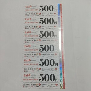  送料63円~ イートアンドHD 株主優待 大阪王将 お食事券 3000円分 (500円券×6枚) 有効期限:2024年2月29日 よってこや 中華料理