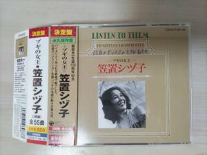 決定盤 笠置シヅ子「ブギの女王」　日本のポップスの先駆者たち　3CD