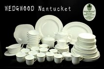 【董芸】WEDGWOOD Nantucket ウェッジウッド ナンタケット 豪華セット 17種 61点 旧家蔵出品 [D11144]_画像1