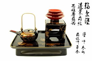 【董芸】輪島塗 蒔絵師 野村 勇斉 塗師 参洲 合作 蓬莱蒔絵 三ッ組 屠蘇器 蔵出品 [20D68]