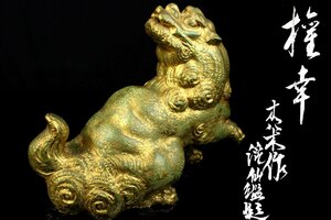 【董芸】江戸名工 古器観 青木 木米 作 『権幸』 金彩獅子 置物 高22cm 渓仙 鑑定箱 蔵出品 [35D64]