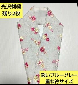 残り2枚Ｐ-8065 光沢刺繍　淡いブルーグレー可愛い小花模様レース　重ね衿サイズ