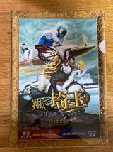 非売品「翔んで埼玉」〜琵琶湖より愛をこめて〜クリアファイルA4版　ボートレース戸田コラボ商品_画像1