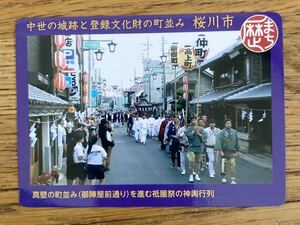 歴まちカード 茨城県桜川市　真壁の街並みを進む祇園祭の神輿行列