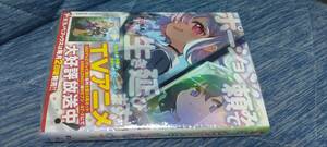 ノベル ポーション頼みで生き延びます！ 10巻（定価1650）新品未読本 Kラノベブックス 2023.12.1刊