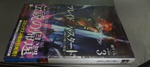 ノベル ブレイド＆バスタード 3巻 金剛石の騎士の帰還（定価1430）新品未読本 DREノベルス 2023.12.8刊