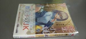 文庫 先生も小説を書くんですよね？ 1巻（定価880）新品未読本 講談社ラノベ文庫 2023.12.1刊