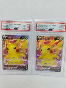 PSA10 ピカチュウ 104/100 SR 2020年 連番2枚セットポケモンカード ポケモン ポケカ 仰天のボルテッカー