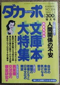 【希少】ダカーポ (1994年6.7月号)