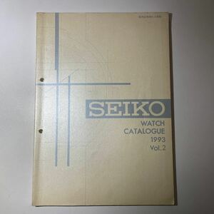 SEIKO セイコー　ウォッチカタログ　1993年　時計資料　希少