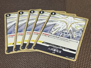 ONE PIECEカードゲーム／C／EVENT／ワンピース カードゲーム 頂上決戦［OP-02］OP02-118［C］海軍：八尺瓊勾玉（やさかにのまがたま）5枚