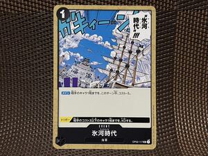 ONE PIECEカードゲーム／UC／EVENT／ワンピース カードゲーム 頂上決戦［OP-02］OP02-117［UC］海軍：氷河時代（アイスエイジ）