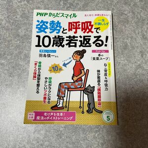 ＰＨＰからだスマイル ２０２３年５月号 （ＰＨＰ研究所）