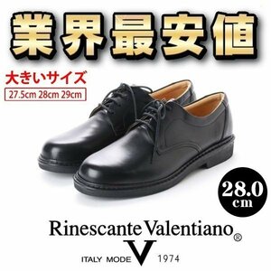 大きいサイズ 金谷製靴 リナシャンテバレンチノ Rinescante valentiano ビジネスシューズ 本革 4e 幅広 プレーン 3023 ブラック 黒 28.0cm