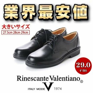 大きいサイズ 金谷製靴 リナシャンテバレンチノ Rinescante valentiano ビジネスシューズ 本革 4e 幅広 プレーン 3023 ブラック 黒 29.0cm