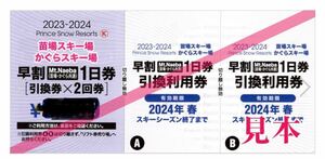 苗場スキー場かぐらスキー場早割1日券×4枚　2023年-2024年