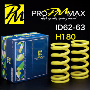 ★発売記念価格★ PRO MAX・ID62 ID63（62-63兼用）-H180-06K【2本セット】プロ マックス 直巻 スプリング サスペンション バネ 車高調 3