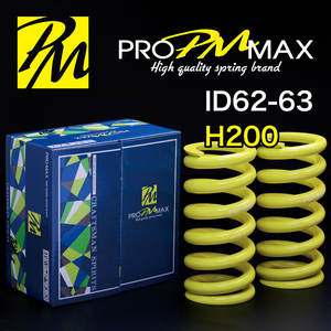 ★発売記念価格★ PRO MAX・ID62 ID63（62-63兼用）-H200-06K【2本セット】プロ マックス 直巻 スプリング サスペンション バネ 車高調 3