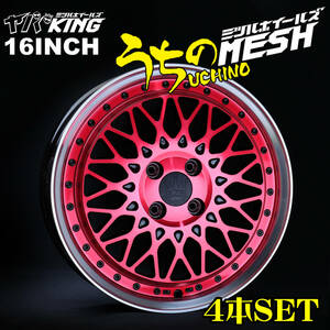 ★大特価セール新品未使用★ 4本セット ヤバKING うちのMESH 16×5.0J（＋45）4穴PCD100 16インチ スタッドレス NBOX キャンバス タント 1