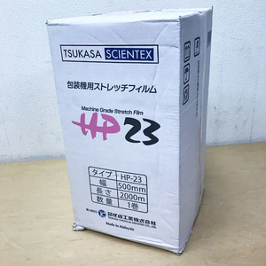 【未使用品】TSUKASA/司化成工業 機械用 ハイパフォーマンスパレット 梱包用 ストレッチフィルム プレストレッチ用 ※No.2※ HP23