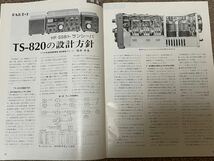 TRIO TS-820. 徹底解説集　当時もの　ジャンク扱い_画像4