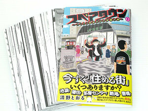 【裁断済 ジャンク】スペアタウン 1巻 清野とおる【ジャンク】【手に持って読めません】【自炊用】