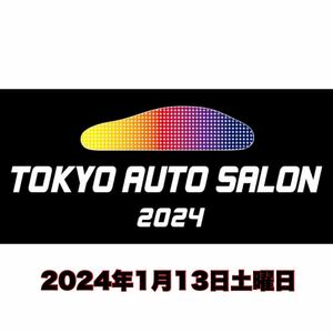 東京オートサロン2024 TOKYO AUTOSALON 13日招待券 1名分