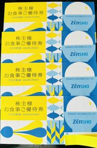 【送料無料　匿名配送】ゼンショー　株主優待券　12,000円分 2024/6/30まで