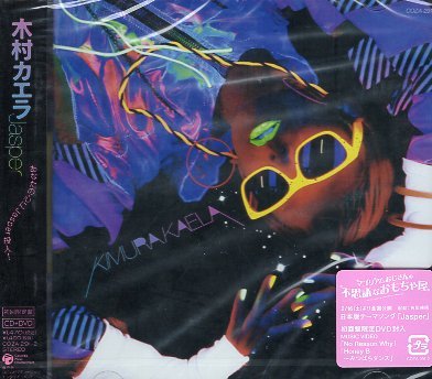 木村カエラ Jasper 未開封レコード