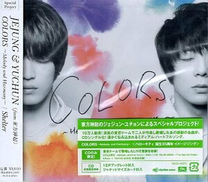 ■ JEJUNG & YUCHUN (from東方神起) 初回盤12Pブックレット封入 [ COLORS ～Melody and Harmony～ / Shelter ] 新品CD 即決 送料サービス♪