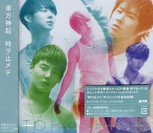 ■ 東方神起 ( TOHOSHINKI ) ジャケットサイズカード封入 [ 時ヲ止メテ / CHECKMATE ] 新品 未開封 初回限定盤 CD 即決 送料サービス ♪