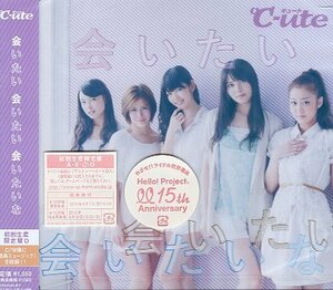 ■ ℃-ute [ 会いたい 会いたい 会いたいな / 最高ミュージック ] 新品 未開封 初回限定盤 CD 即決 送料サービス♪