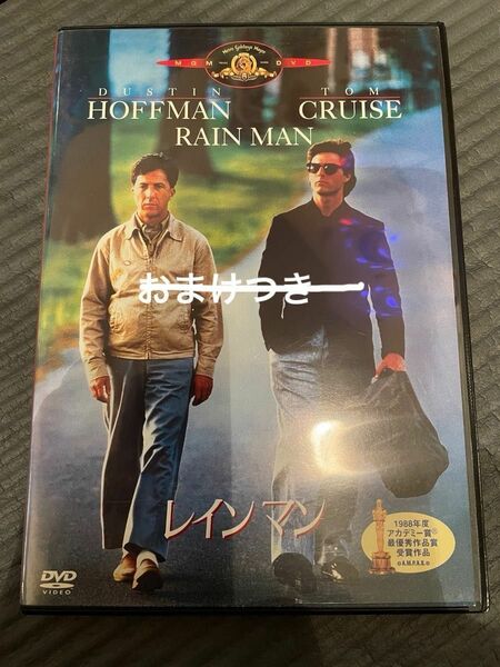 レインマン DVD トム・クルーズ ダスティン・ホフマン　吹替あり