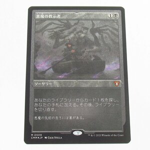 MTG 0509 M 悪魔の教示者/Demonic Tutor (CMM/FOIL/エッチング/日本語/神話レア) ■U8024