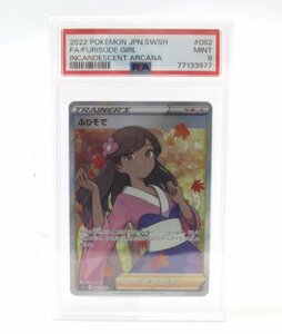 PSA9 ポケカ ポケモンカード ふりそで s11α F 082/068 SR サポート #U1600