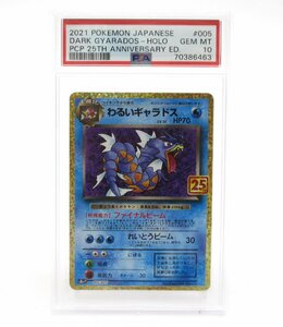 PSA10 ポケカ ポケモンカード 25th わるいギャラドス s8α-P 005/025 #U1590