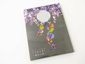 刀剣男士 formation of 心覚 / ミュージカル『刀剣乱舞』 ―東京心覚― (初回限定盤B) 3CD ●A7214