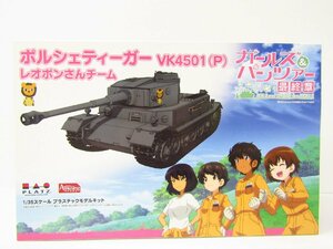 未組立 プラッツ 1/35 ポルシェティーガー VK4501(P) レオポンさんチーム ガールズ＆パンツァー 最終章 プラモデル ●A7288