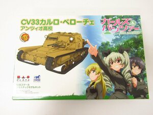 未組立 プラッツ 1/35 CV33 カルロ・ベローチェ アンツィオ高校 ガールズ＆パンツァー プラモデル ●A7312