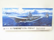 未組立 PIT-ROAD 1/700 ロシア海軍 航空母艦 アドミラル・クズネツォフ プラモデル ≡TY13922_画像1