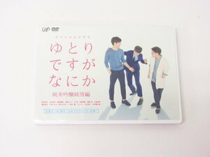 スペシャルドラマ ゆとりですがなにか 純米吟醸純情編 出演：岡田将生 脚本：宮藤官九郎 ☆3213