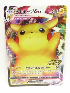 ポケモンカード ピカチュウVMAX PROMO D 123/S-P トレカ △WU1222