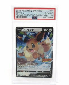 PSA10 ポケカ ポケモンカード イーブイV sN F 007/024 コロコロコミック #U1568