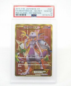 PSA10 ポケカ ポケモンカード ミュウツーEX UR 065/059 XY8 赤い閃光 バストボール #U1652