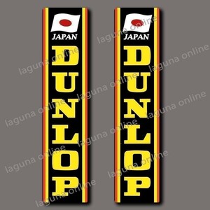 ☆即納☆　DUNLOP　ダンロップ　ステッカー　デカール　並行輸入 5