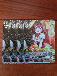 ヴァイスシュヴァルツ プレミアムブースター ラブライブ! スクフェスシリーズ10th エマ・ヴェルデ(箔押し入り) 4枚！