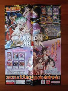 非売品ポスター！UNION ARENA　Dr.STONE&アイドルマスター シャイニーカラーズ